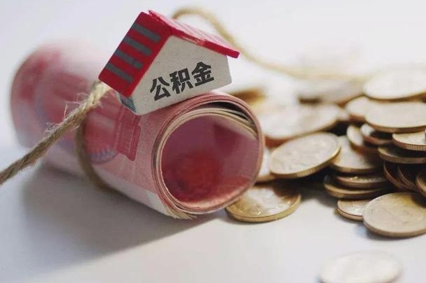 大理公积金改为全款怎么办理（公积金改金额怎么处理）